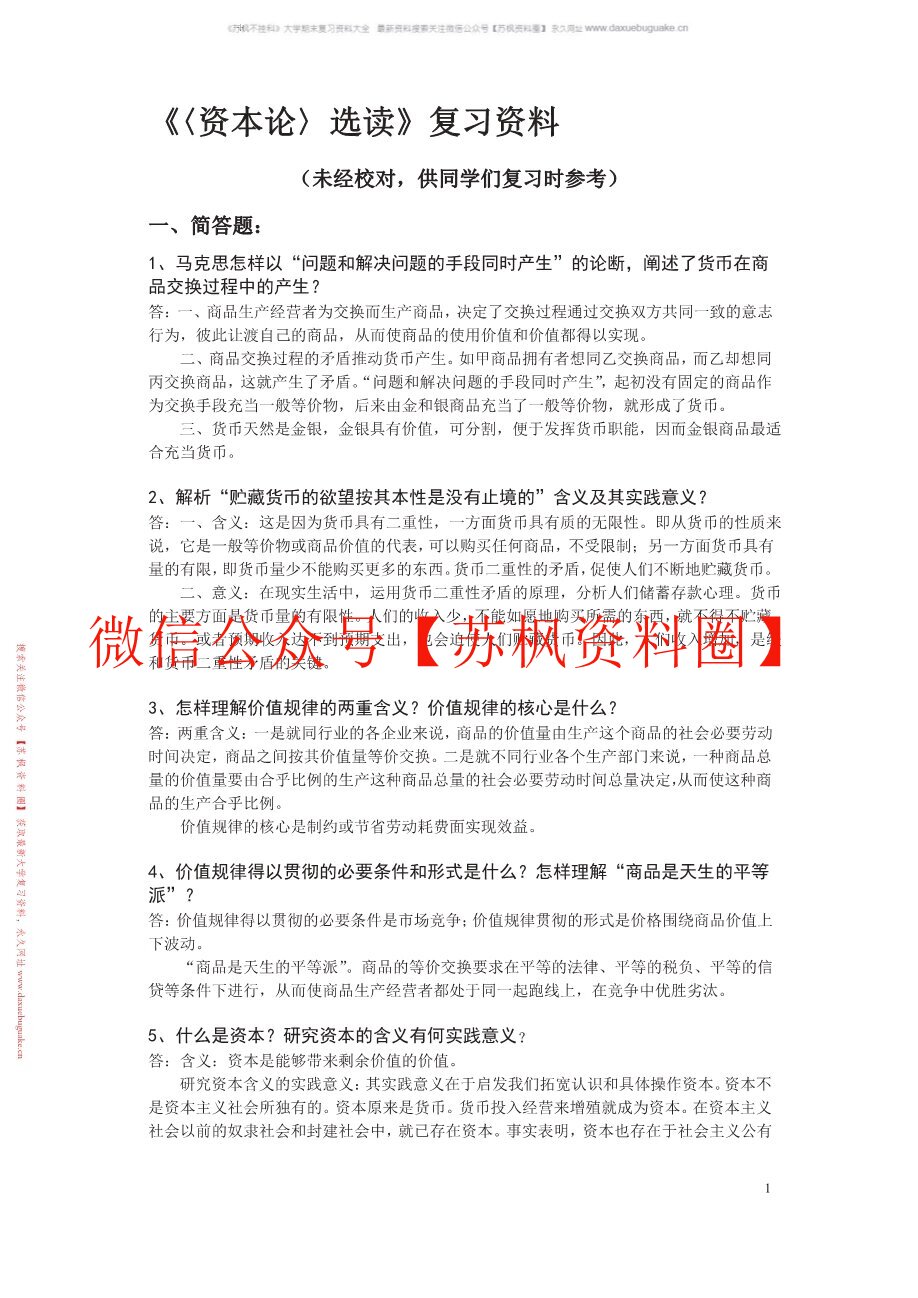 资本论选读